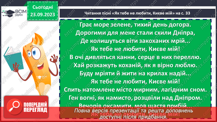 №10 - Дмитро Луценко «Як тебе не любити, Києве мій». Історія пісні9