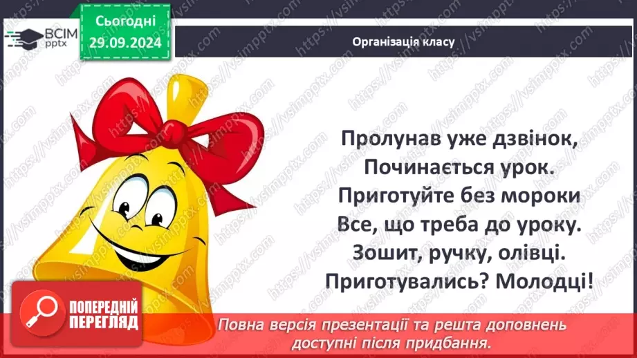 №029 - Подовжена похила лінія із заокругленням унизу і вгорі. Підготовчі вправи до написання букв.1