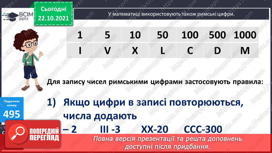 №049 - Ознайомлення з десятковою системою числення та римською нумерацією.  Розв’язування рівнянь, задач на 4-е пропорційне та  обернених  задач17