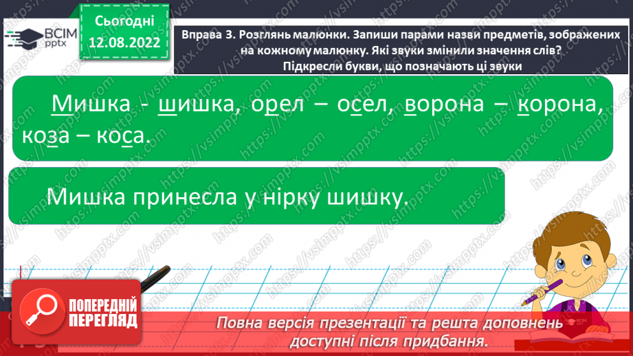 №001 - Вступний урок. Привітання. Повторення вивченого у  1–2 класах.18