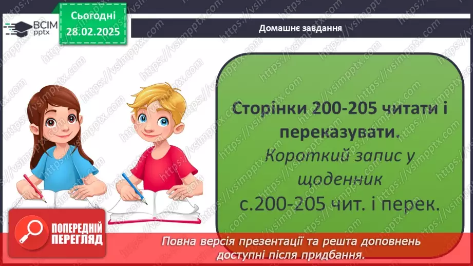 №44 - Спілкування та вміння домовлятися27