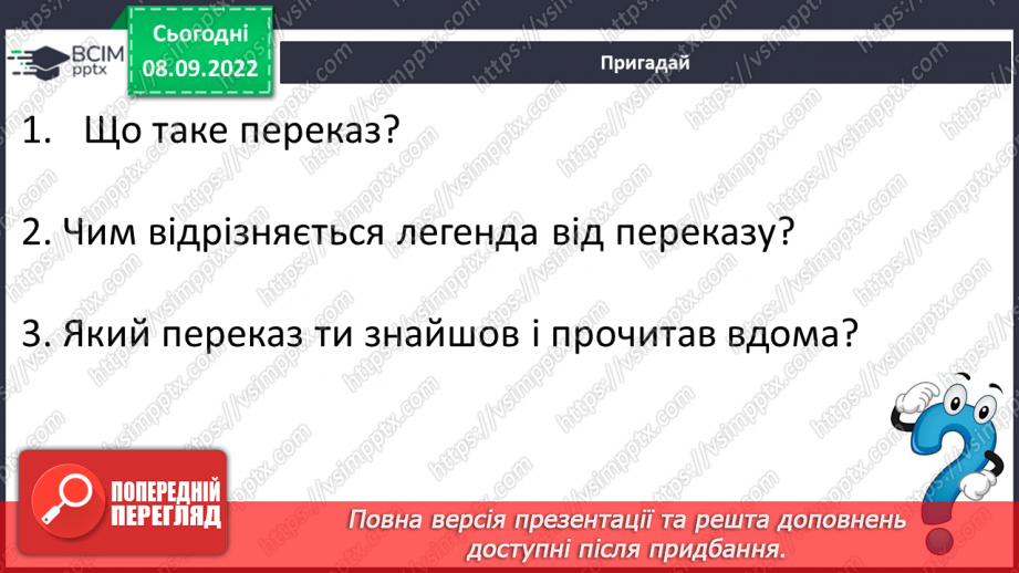 №07 - Урок виразного читання №1 Виразне читання народних переказів «Як Сірко переміг татар».6