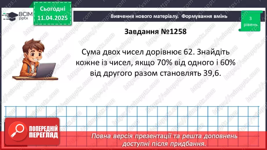№090 - Розв’язування типових вправ і задач.14 №090 - Розв’язування типових вправ і задач.14
