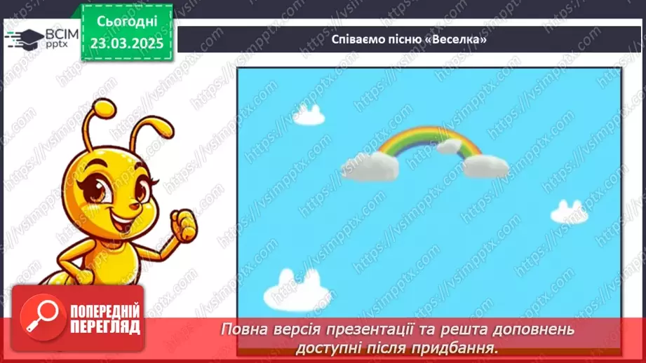 №0083 - Із чого починається літо?23 №0083 - Із чого починається літо?23