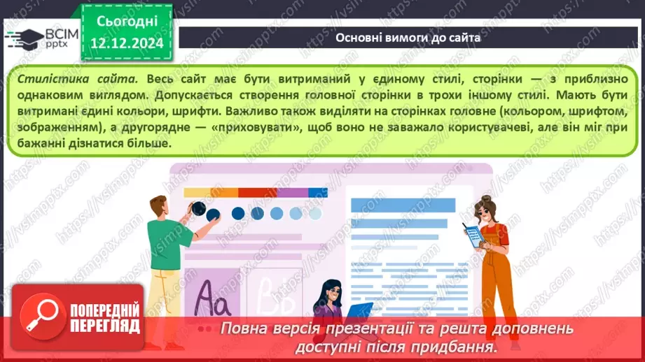 №32 - Ергономіка розміщення відомостей на вебсторінці16 №32 - Ергономіка розміщення відомостей на вебсторінці16