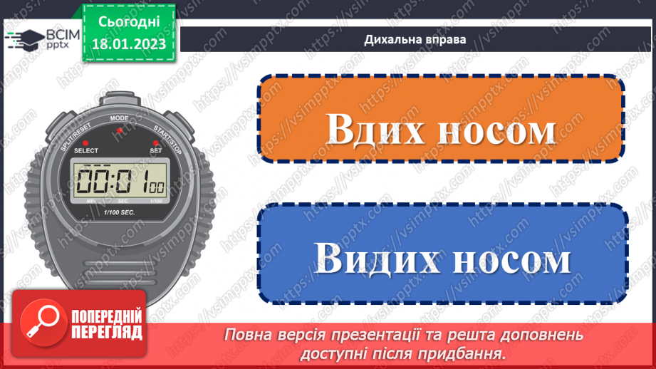 №070 - І на хитру лисицю капкан знайдеться». Українська народна казки «Хитрий півень». Поділ тексту на частини.5