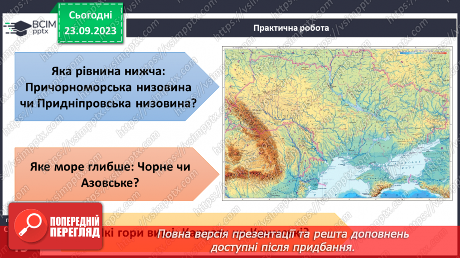 №10 - Як легенда карти допомагає нам отримати інформацію.20