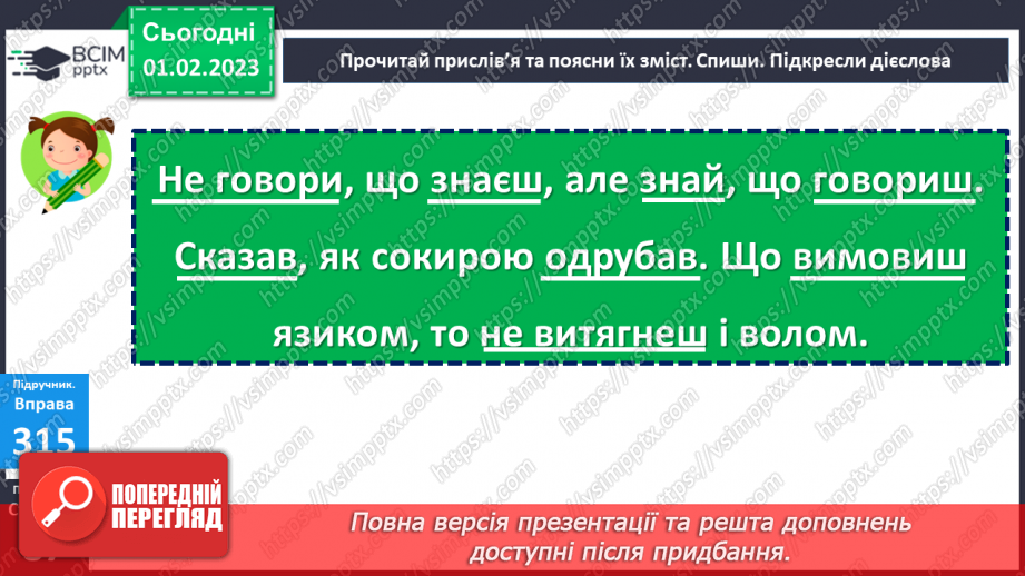 №080 - Складання груп дієслів із певним лексичним значенням дії.18