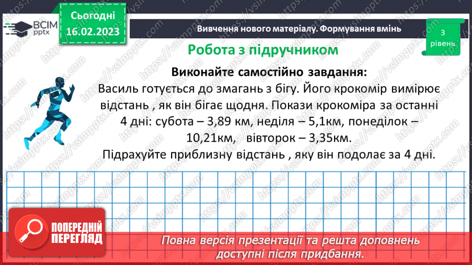 №119 - Розв’язування вправ і задач на округлення десяткових дробів14