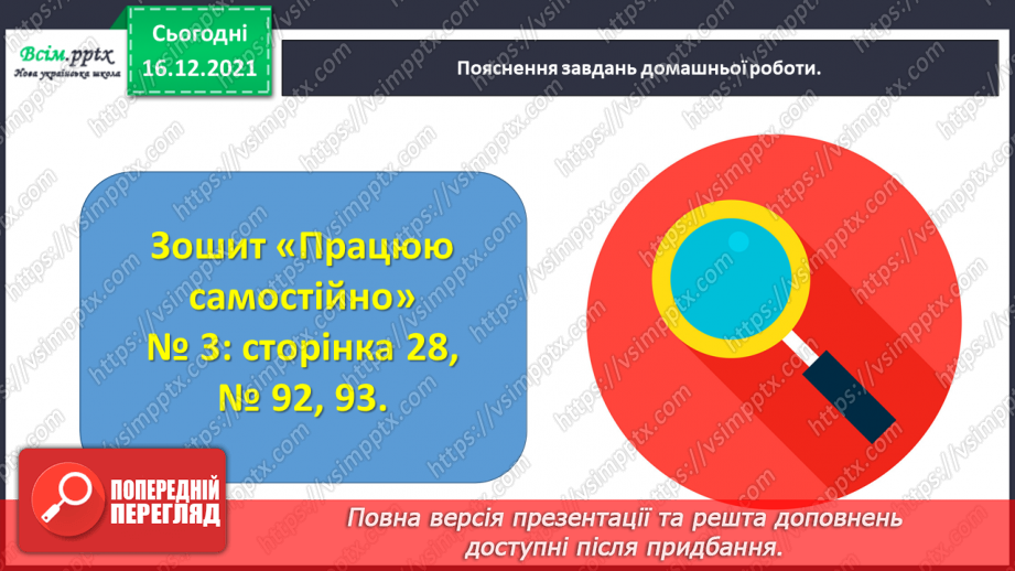 №116 - Знайомимось із письмовим додаванням і відніманням29 №116 - Знайомимось із письмовим додаванням і відніманням29