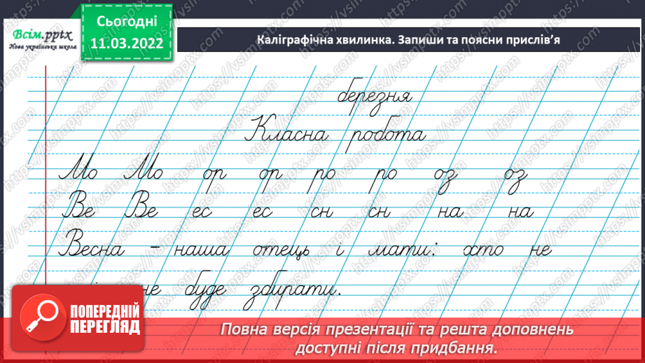 №092 - Спонукальні речення. Інтонація4