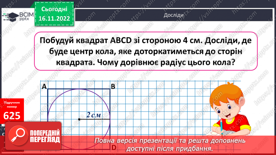 №066 - Порівняння багатоцифрових чисел19