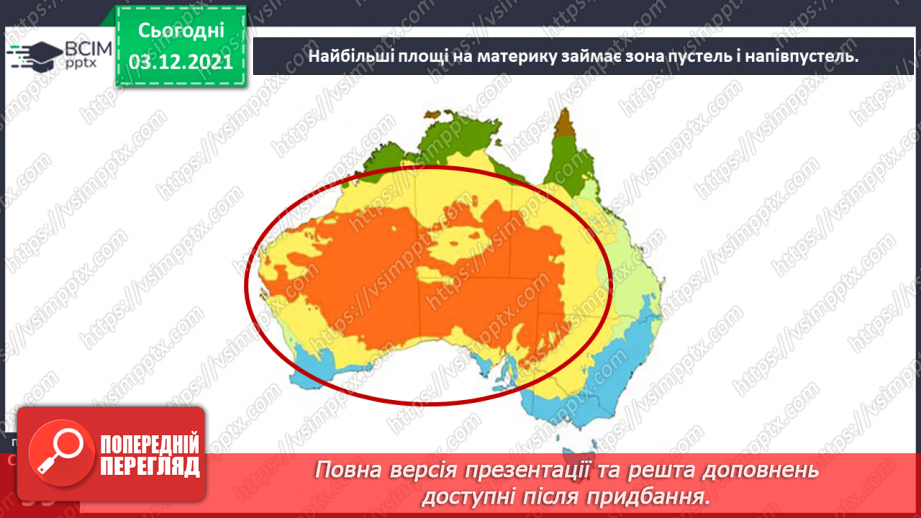 №043 - Материки Землі. Особливості природи материків16 №043 - Материки Землі. Особливості природи материків16