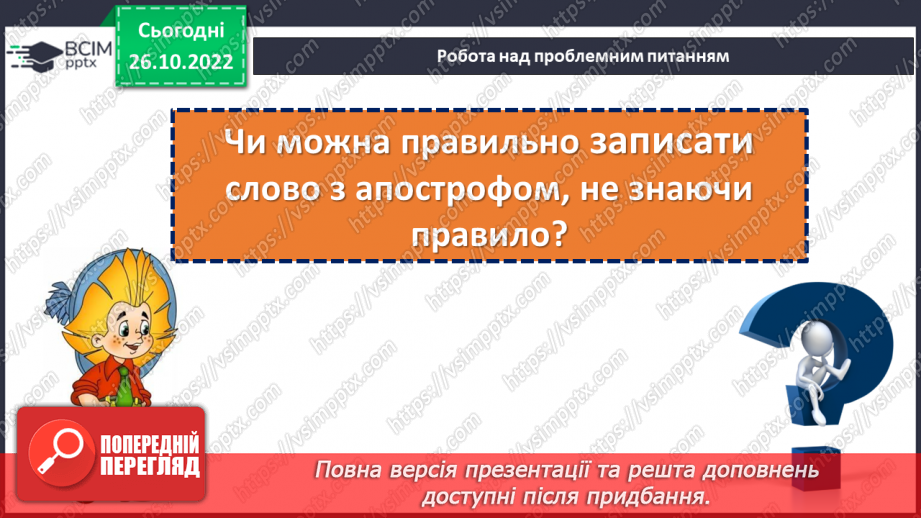 №042-43 - Розвиток зв’язного мовлення 5. Заячі забави. Складання продовження казки. Вимова і правопис слова заєць.7