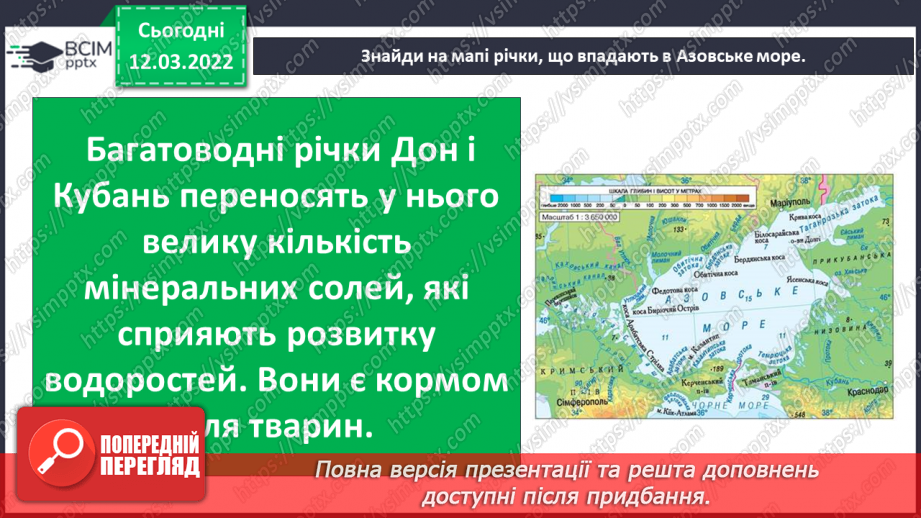 №073 - Чому Чорне й Азовське моря неповторні?22