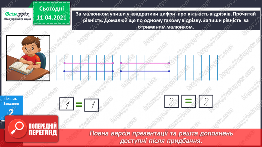 №013 - Порівняння чисел. Знаки «=», «≠», «» Письмо цифри 2.15