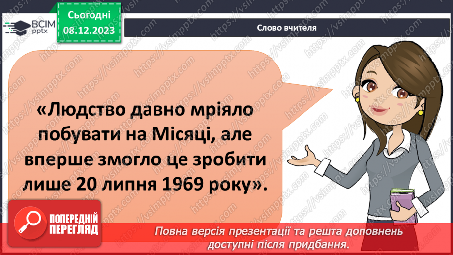 №30 - Про всесвіт та його дослідження.22