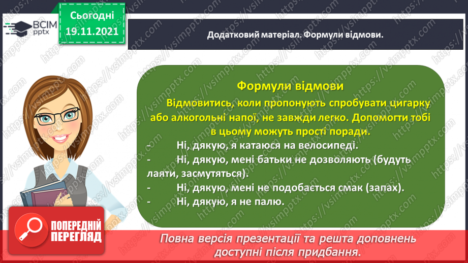 №049 - Розвиток зв’язного мовлення. Написання переказу тексту за самостійно складеним планом. Тема для спілкування: «Шкідливість куріння»29