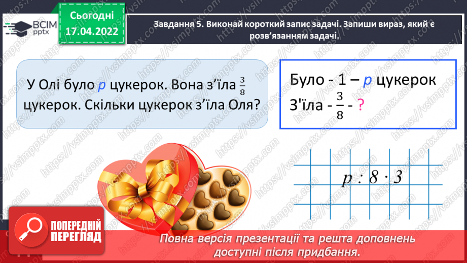 №150 - Розв’язуємо задачі на знаходження дробу від числа19 №150 - Розв’язуємо задачі на знаходження дробу від числа19