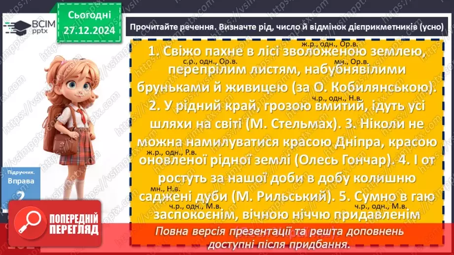 №052 - Відмінювання дієприкметників9 №052 - Відмінювання дієприкметників9
