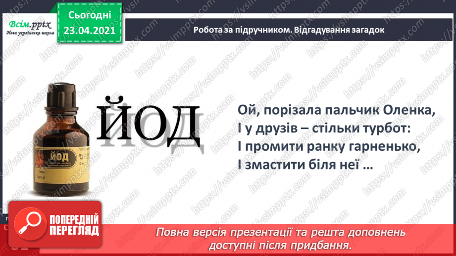 №058 - М’який приголосний звук [й]. Звуковий аналіз слів. Слова — назви ознак. Читання слів. Підготовчі вправи до написання букв9