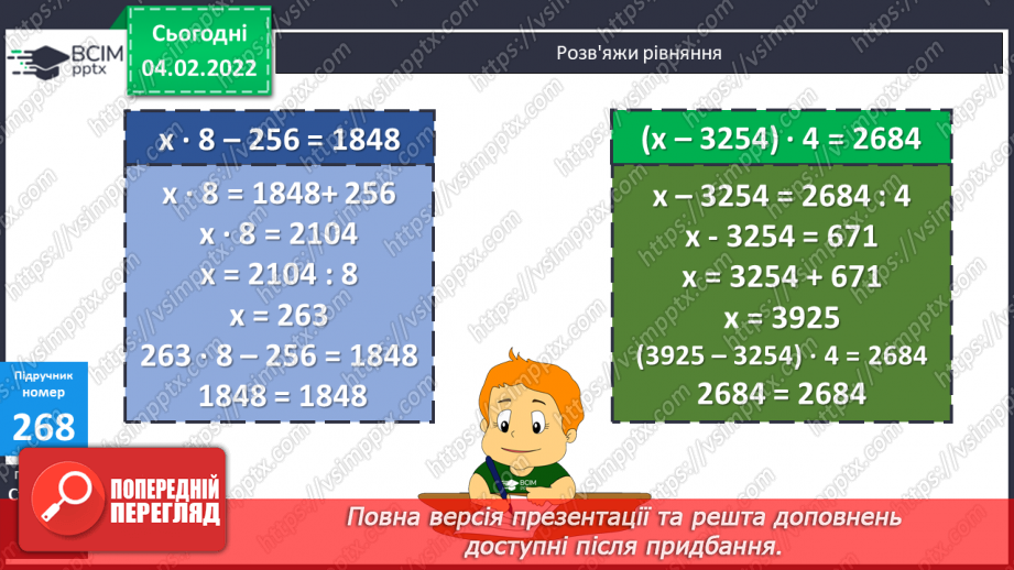 №107 - Розв’язування задач на подвійне зведення до одиниці двома способами. Обчислення виразів. Розв’язування рівнянь.15 №107 - Розв’язування задач на подвійне зведення до одиниці двома способами. Обчислення виразів. Розв’язування рівнянь.15