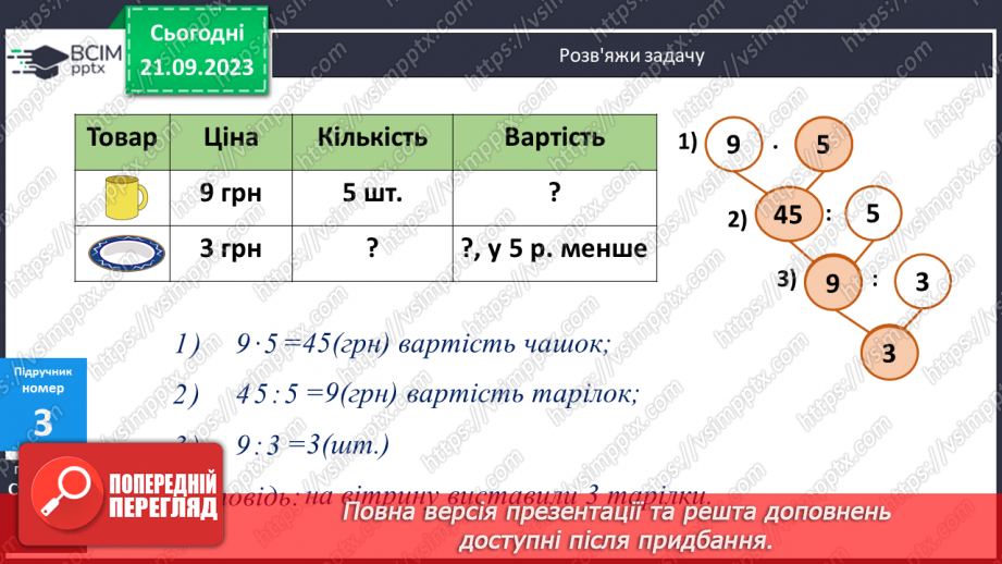 №025 - Обернені задачі до задач на кратне порівняння двох добутків10