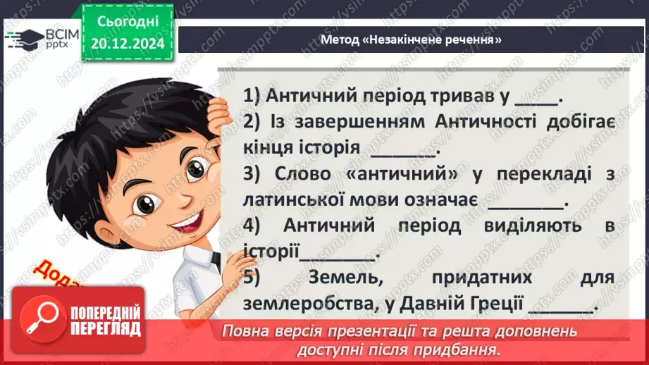 №33 - Поняття античної цивілізації. Періодизація історії античності19 №33 - Поняття античної цивілізації. Періодизація історії античності19