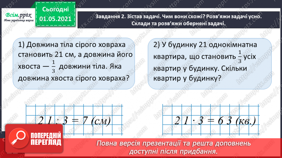 №056 - Розв'язуємо складені задачі11 №056 - Розв'язуємо складені задачі11