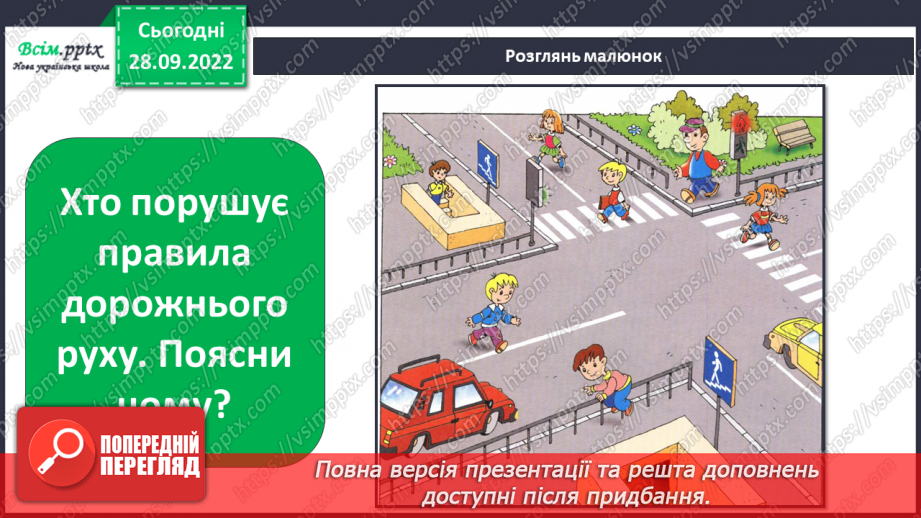 №0021 - Дбай про свою безпеку.8