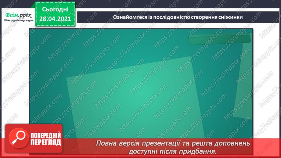 №12 - Ритм. Повторення правил користування ножицями. О. Кваша. Іл. серії «Їде грудень на коні», приклади ритму в образотворчому мистецтві.11