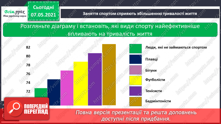 №070 - Як зміцнювати своє здоров'я. Загартування4