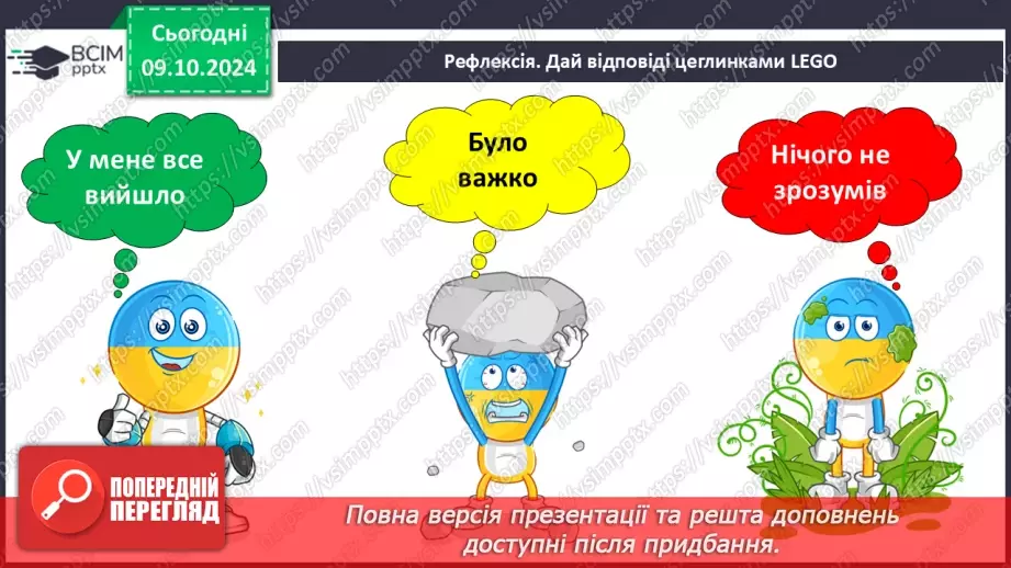 №030 - Осінні настрої. Осінь тривожна, таємнича і задумлива. Л. Костенко «Березовий листочок».32