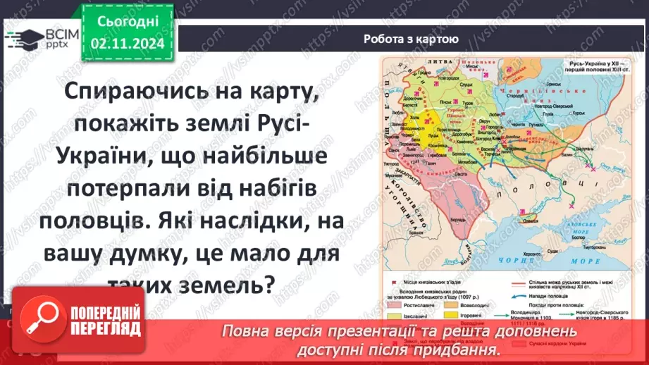 №11 - Поліцентричність Руської державності в другій половині XI – першій половині XIII ст.20