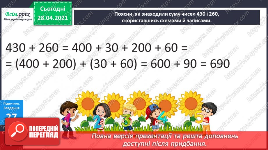 №083 - Додавання виду 430 + 260. Розв’язування і порівняння задач. Складання і розв’язування обернених задач15