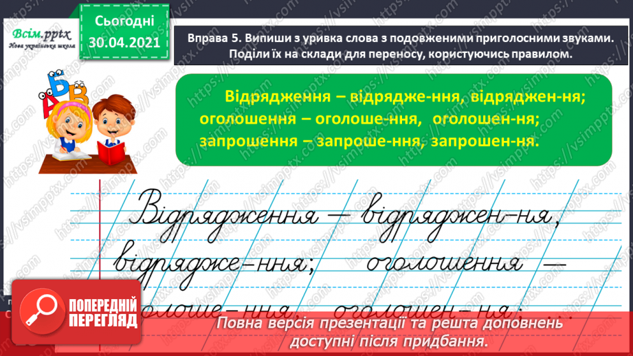 №010 - Пригадую правила переносу слів. Написання розповіді про власні вподобання16