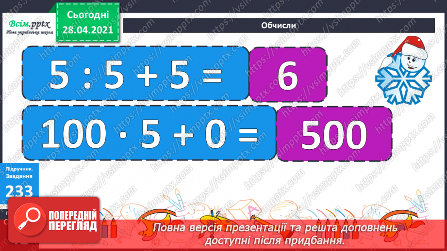 №105 - Ділення виду 80:8, 700:7. Розв’язування задач20 №105 - Ділення виду 80:8, 700:7. Розв’язування задач20
