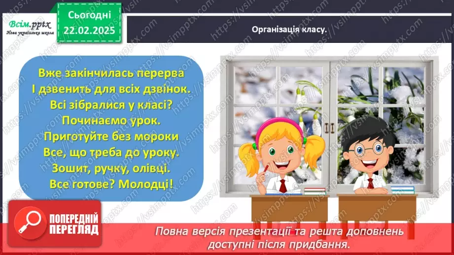 №088 - Використовуй службові слова.1 №088 - Використовуй службові слова.1
