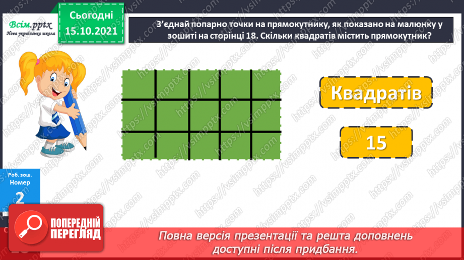 №044 - Площа фігури. Знаходження периметра фігури. Розв’язування рівняння.27