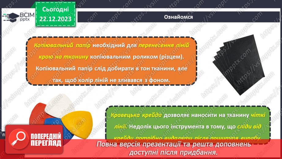 №33 - Технологія обробки текстильних матеріалів.16 №33 - Технологія обробки текстильних матеріалів.16