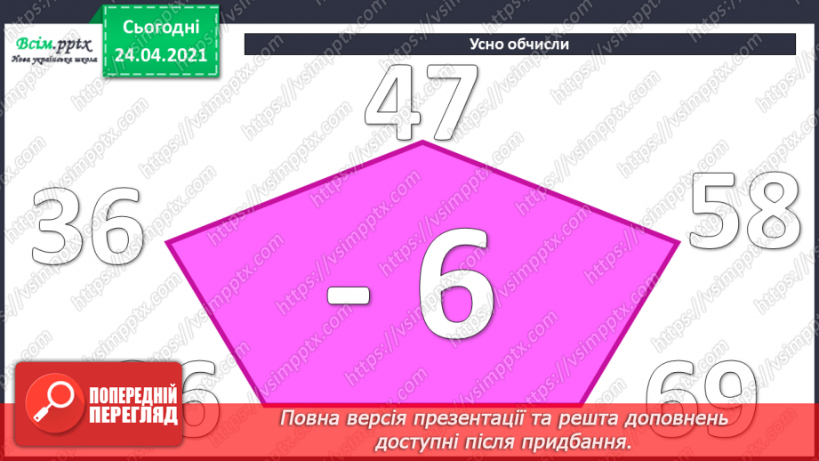 №045-46 - Додавання і віднімання двоцифрових чисел. Складання і розв’язування задач. Побудова прямокутника і знаходження периметру квадрата.2