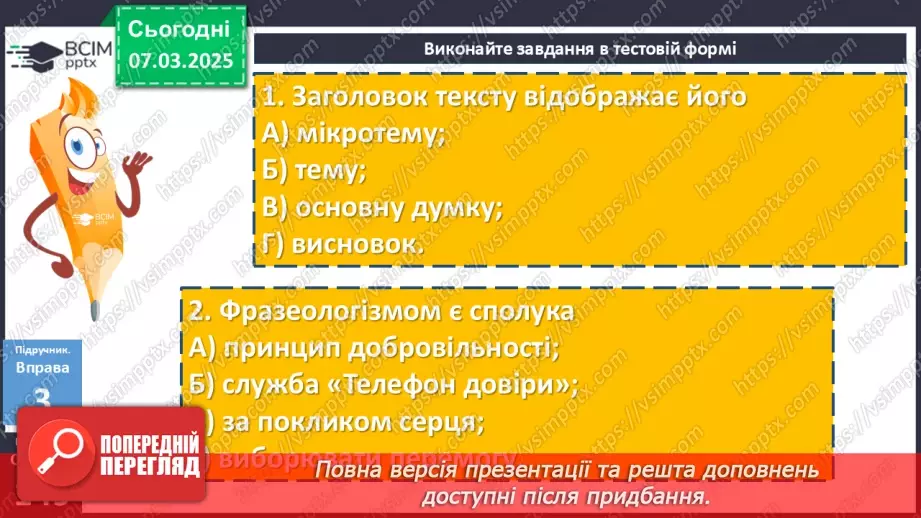 №076 - Читання тексту мовчки15 №076 - Читання тексту мовчки15