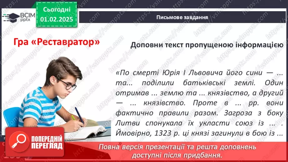 №21 - Волинь і Галичина за наступників короля Данила23 №21 - Волинь і Галичина за наступників короля Данила23