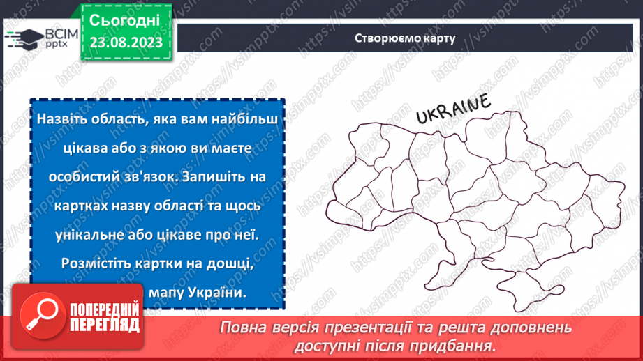 №01 - Об'єднані серця. Україна - наш спільний дім.21