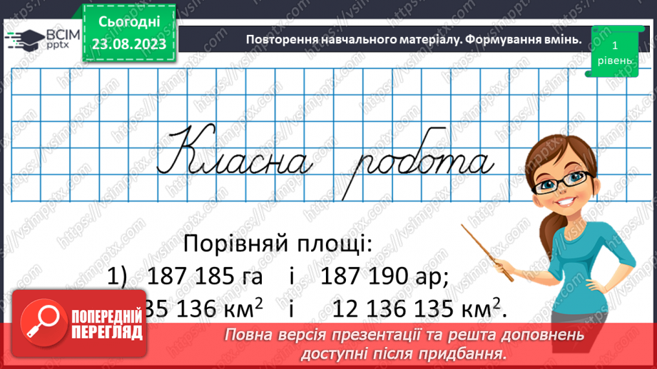 №003 - Геометричні фігури і величини.23