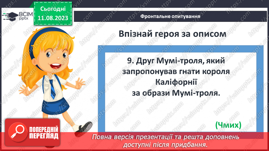 №46 - «Капелюх Чарівника». Казковий світ Долини Мумі-тролів24 №46 - «Капелюх Чарівника». Казковий світ Долини Мумі-тролів24