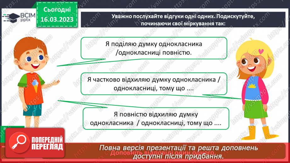 №102 - Урок розвитку зв’язного  мовлення 13.  Складання усного відгуку.14 №102 - Урок розвитку зв’язного  мовлення 13.  Складання усного відгуку.14