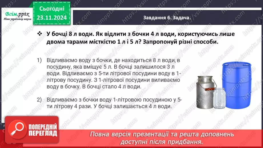 №049 - Ділимо складену задачу на прості27 №049 - Ділимо складену задачу на прості27