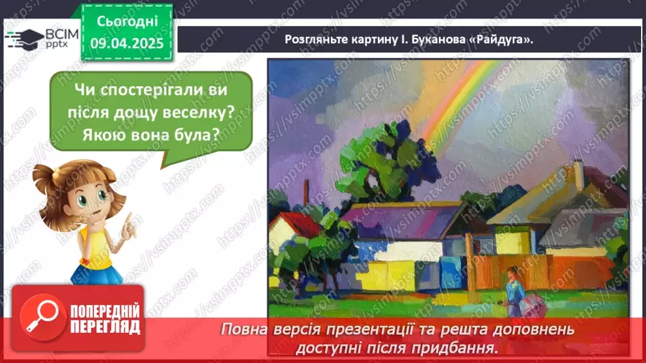 №030 - Веселкове диво4 №030 - Веселкове диво4