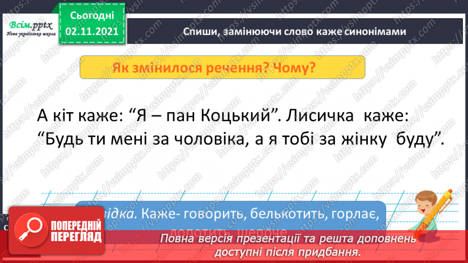 №037-38 - Синоніми. Українські народні казки. «Пан Коцький» (українська народна казка)30